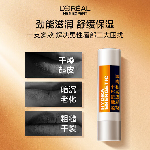L'Oreal Men's Special Powerful Lip Balm Lip Balm 3.5g Hydrating and Moisturizing Anti-Cracked Lip Lip Balm