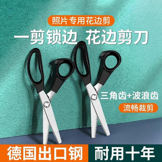 Jingyouyu German quality overlock scissors, tailor-made household automatic lace, lock-free, wave overlock, for trimming jeans legs, 5mm triangular teeth, newly upgraded and thickened, exclusive packaging box