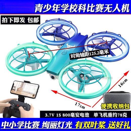 兽无人机小学生比赛遥控四轴飞行器无人机青少年中小学校竞赛专用 蓝色< 改装两叶桨pro无航拍+收纳包 双