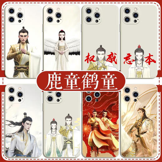 鸿朔鹿童手机壳苹果16pro华为pura70鹤童周边iPhone15Promax小米14哪咤2之魔童闹海vivo同人OPPO情侣13 ZHR3527鹿童-古董白 其它型号联系客服备注