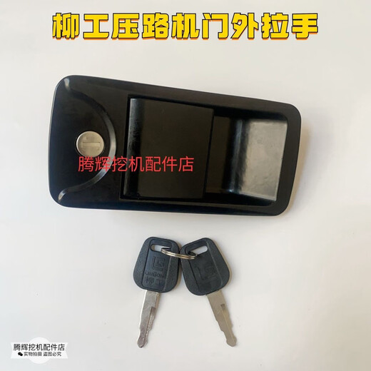 丽田压路机门锁适用整套6122/6126/6622E6626E驾驶室长方形外拉手 柳工压路机门锁总成