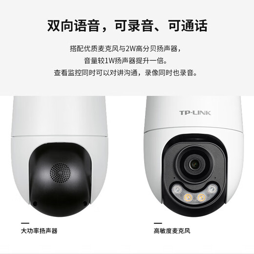 普联（TP-LINK）监控摄像头家用 高清无线室外防水球机 手机APP远程看家 全彩红外夜视360度全景旋转云台版监控器 【单镜头丨单画面】300万标准版 32GB内存卡【免费升级64GB卡】