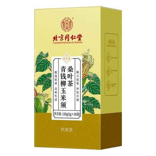 同仁堂北京同仁堂青钱柳玉米须桑叶茶葛根陈皮牛蒡根栀子泡水喝养生茶