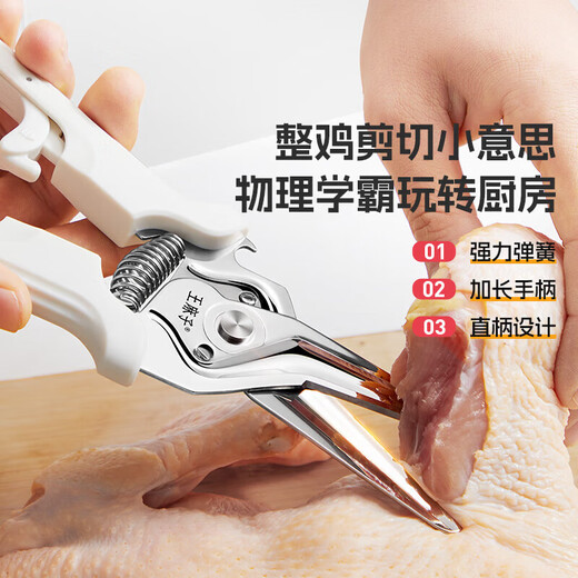 Wang Mazi kitchen scissors, special bone scissors, household scissors for food, multi-purpose, powerful scissors for killing chicken, duck, goose, and chicken bones, powerful kitchen scissors - Liuguang White