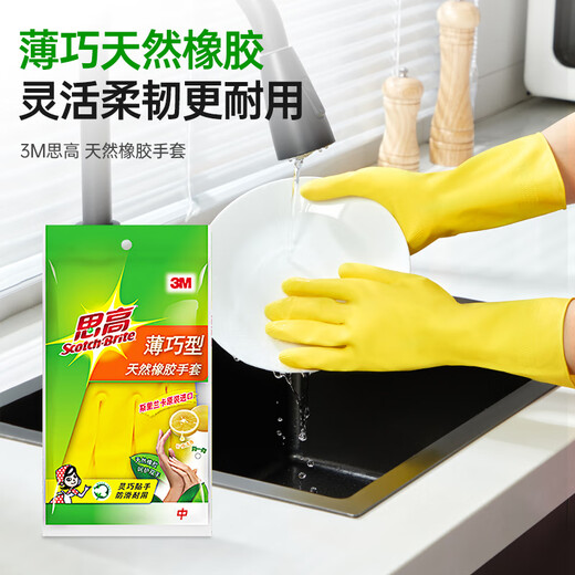 3M 橡胶手套 薄巧型防水防滑家务清洁手套 厨房洗衣手套中号 柠檬黄
