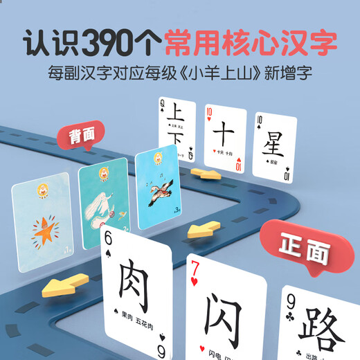 小羊上山分级阅读第123456级全套儿童绘本3-6岁幼儿园推荐0-3岁宝宝睡前故事书启蒙早教图书小班学前识字语言汉语读物 【识字卡片】识字扑克牌1-6级 全6册