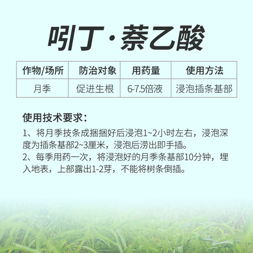 Laian Ping An Peng Peng 0.075% indolinacetic acid large tree transplanting rooting powder cutting to promote rooting plant growth rooting agent