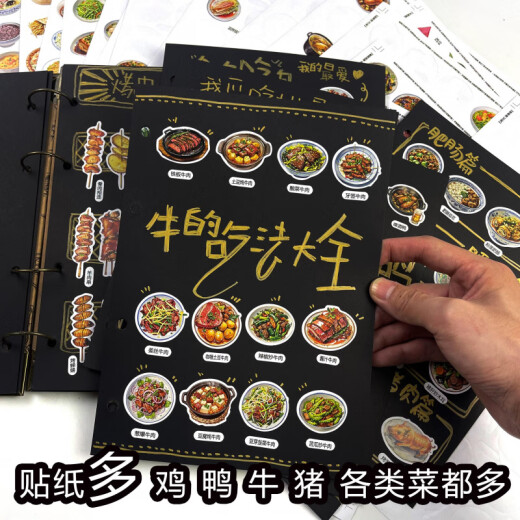 diy手绘菜单自制创意生日礼物原创家常菜美食贴纸烧烤酒吧手工制 仅贴纸1358枚(679枚图案+679枚名称) 黑卡内页()