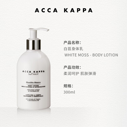 ACCA KAPPA White Moss Perfume Body Lotion 5ML