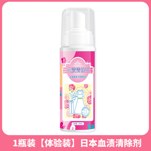 Remove blood stains, aunt's blood stain cleaning agent, protease cleansing agent for mattress sheets, menstrual blood stains and oil stains, dry cleaning agent, emergency use 200ml*1 bottle