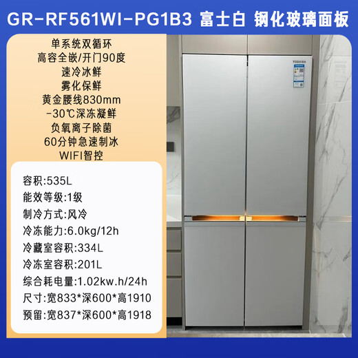 东芝（TOSHIBA）/东芝 GR-RF688WI-PG1B6/687/560/561大白梨548/549冰箱官旗尾货品质家电 GR-RF561WI-PG1B3 富士白 535L