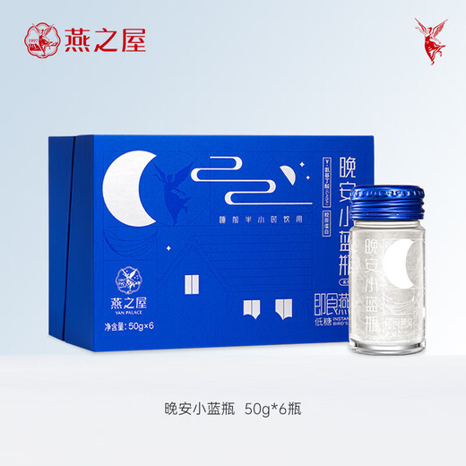 燕之屋【官方直售】晚安小蓝瓶即食燕窝饮料50g*6瓶 精华液燕窝正品保证 一盒装