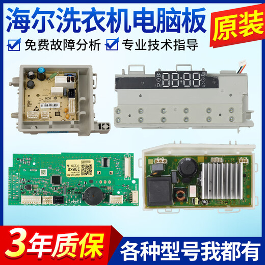 适用于海尔滚筒洗衣机电脑板XQG90-BD14126L主板电路版控制显示 0021800239N 显示屏