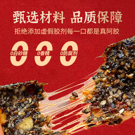 同仁堂 阿胶糕 阿胶 礼盒 阿胶固元糕送礼东阿原产即食阿胶糕女性滋补品 东阿原产 配礼袋【510g*3盒】