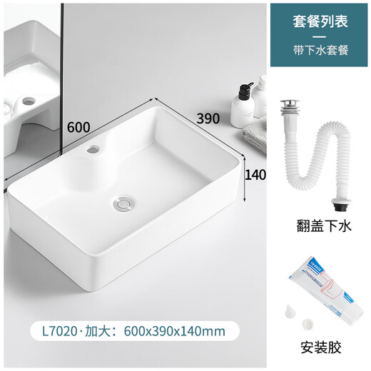 毅越陶瓷台上盆洗手盆家用卫生间阳台面盆洗脸池台盆艺术盆单盆方形大 L7020加大(60*39CM)单盆送下水