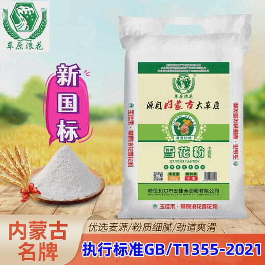 Pastel de olas de nieve en polvo de nieve 5 kg 5 kg Gluten GB/T1355-2021 Polvo refinado Cero harina agregada 10jin [Jin equivale a 0,5 kg] harina de trigo 10jin [Jin equivale a 0,5 kg] polvo de nieve [GB/T1355-2021]