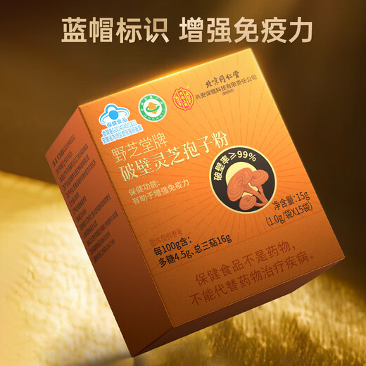 Tongrentang Día del Padre Ganoderma Lucidum Spore Powder Para mejorar la inmunidad, los productos de salud para adultos, personas de mediana edad y ancianos, pruebe Fresh [15 bolsas*1G]