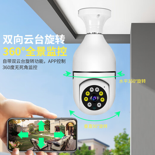 Newsheisisie Eco-Chain Marke Gleiche Überwachung Wireless Glühbirnenüberwachungskamera 360-Grad-Mobiltelefon Remote Nachtsicht Volles Farbnetzwerk Hoch definition