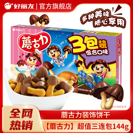 ORION Mushroom Coulee Three-pack Multi-flavor Internet Celebrity Drama Adult Office Snack Biscuits Children's Snacks Mushroom Couli Value-for-money Three-pack 144g