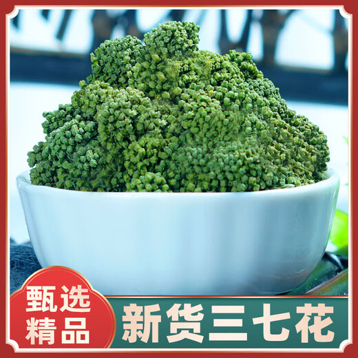 彦夕堂三七花云南文山正宗新花非野生特级正品四年田七花 三七花【20g】