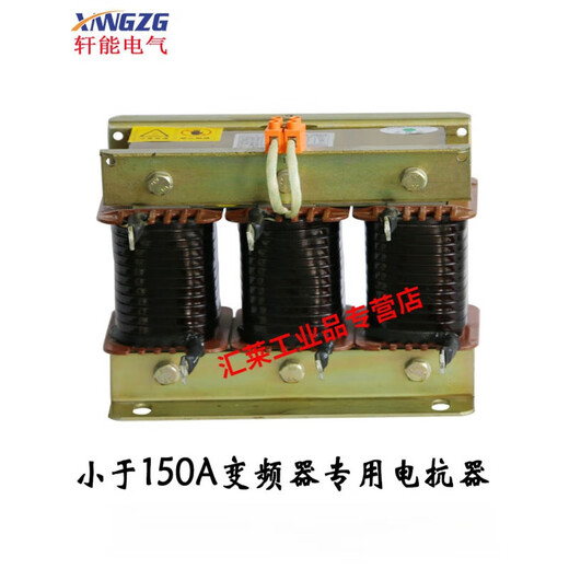 Reactor inverter 75kw110kw15kw 400a output three-phase DC dcl incoming line reactor 185KW-450A (outline) output reactor