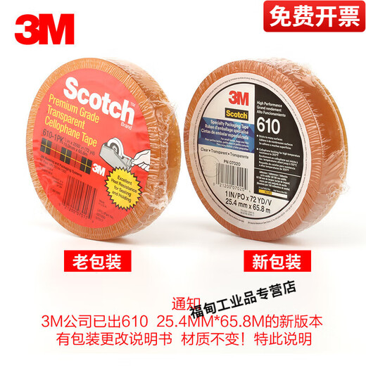 山头林村3M610百格测试胶带油墨百格附着力无痕测试scotch6101 681 25.4MM*65.8M