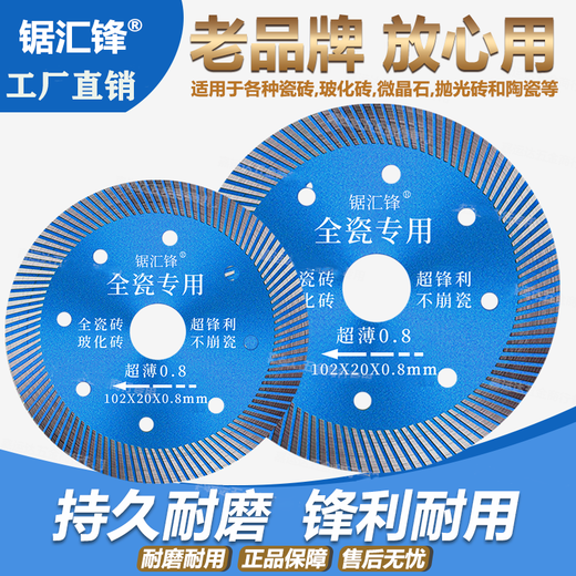 Saw Huifeng ceramic tile cutting blade dry cutting non-collapse vitrified tile special cutting machine blade diamond angle grinder blade black gold all-ceramic special 1.2-8 pieces