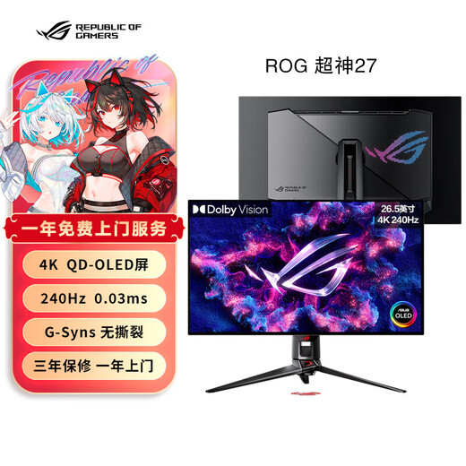华硕（ASUS）ROG PG27UCDM超神26.5英寸OLED显示器4K 240Hz显示器电竞G-sync Type-C杜比视界HDR400 DP2.1 PG27UCDM+擎天柱支架+神光显示器挂灯