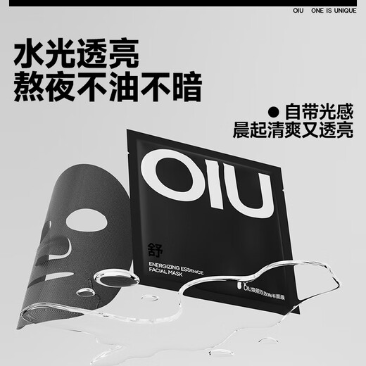 OIU men's facial mask, hydrating, moisturizing, oil-controlling and soothing, revitalizing double-effect essence mask, 5 pieces