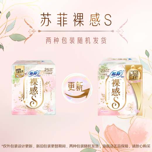 苏菲裸感S极上日用卫生巾25cm13片透气无感姨妈巾自营官方旗舰店