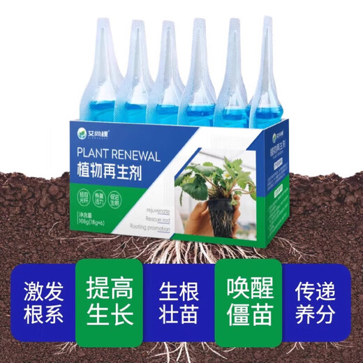 Aishangke plant regenerator universal concentrated nutrient solution powerful germination, rooting and seedling resurrection liquid dead tree flower universal type 18g 6 bottles in a box