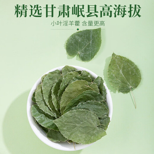 奥祥堂淫羊藿叶中葯材枸杞搭仙灵脾五味子组合药材洋泡酒料男泡茶泡水喝