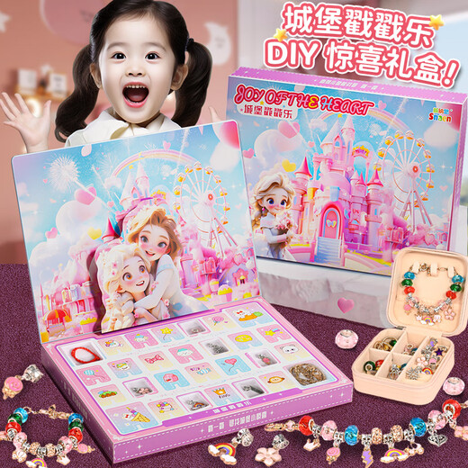 斯纳恩（Snaen）儿童洞洞乐盲盒玩具女孩diy手工串珠戳戳乐项手链儿童生日礼物