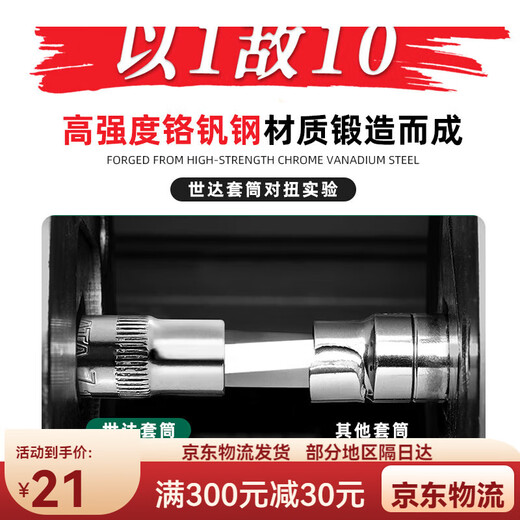 世达六角套筒工具小飞套头中飞套筒头大飞8号13/14/17/18/21/24mm 11303 小飞六角4.5mm