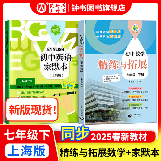 
2025 New Learning Mathematics/English New Textbook Edition Unit Test Volume 6, 7, 8, 2nd Volume 1, 2020 Supply Shanghai New Textbook Mathematics/English Synchronous Practice Test Paper Shanghai Education Edition Grade 678 Test Paper with Answers Shanghai Education Press [New Version Spot] Seven Seconds - Junior High School English Scholar + Mathematics Refinement and Expansion