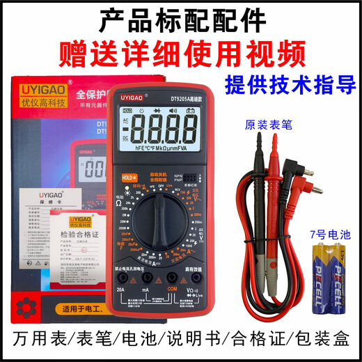 惠利得高精语音中文版全档防烧电工电子万用表感应零火表9205语音款 语音款标配（含表笔电池）