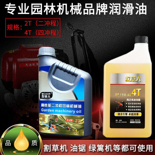 Lawn mower lubricant brand two-stroke mixed oil four-stroke machinery special oil garden tool universal oil four-stroke 650ml engine oil 1 bottle