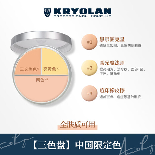 KRYOLAN Phantom of the Opera Three Color Concealer Palette German Mask Six Color Concealer Concealing Acne Marks Dark Circles Moisturizing 40g China Limited Three Colors