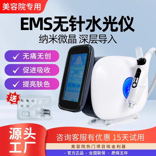 Безыгольная водная машина для легкого омоложения лица, увлажняющая, омолаживающая и лифтинговая эссенция инструмента представлена ​​в наносалонах красоты. Безыгольный водяной световой прибор EMS (без считывания карты) бесплатно 1 комплект расходных материалов