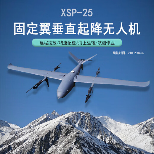 XIANGSHUN XSP-25 FIXE AIGNE DU DÉPLARGE VERTIQUE ET DRONE DRONE PHOTOGRAPHIE AERINE ET SUPPENIE AERIN