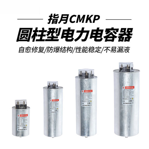 Power capacitor cylindrical self-healing low-voltage parallel reactive power compensation indexer CMKP450V-30KVAR-3 CMKP0.525-40-3