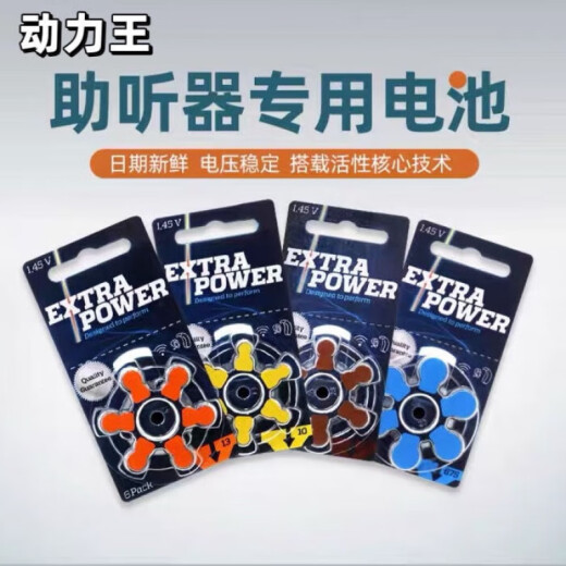 英国雷特威EXTRA POWER动力王助听器电池A10 A312 A13 A675耳蜗 动力王/10 三板18粒+电池收纳盒