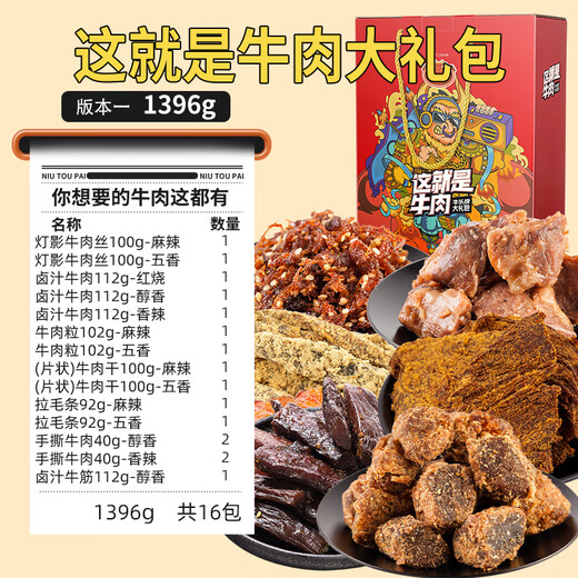 Niu tou Marke Dies ist die Rindfleisch -Geschenkbox 1396G Rindfleisch Jerky geschmorte Rindfleischkombination Geschenkspezialität [Geschenkbox Version 3] Dies ist das Rindfleisch 870g [Total