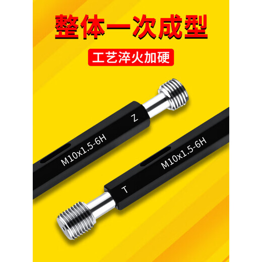 XMSJ螺纹塞规通规止规公制6通止规牙规内牙规检具34568 上工塞规M12156H细牙