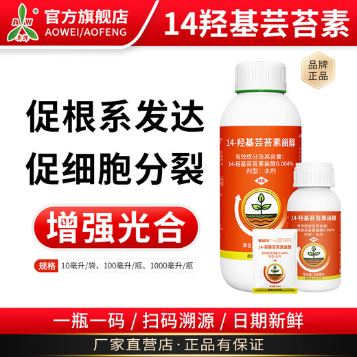 Aowei Aofeng 14 Hydroxybrassinosteroid Plant Growth Regulator Foliar Fertilizer Lactone Fruit Tree Vegetable Pesticide 1000ml * 12 bottles (100% high activity)