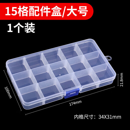 Yuyongji (YUYONGJI) fishing gear small accessories multi-grid fish hook parts box components transparent plastic storage box small screw accessories tools removable storage box 15 grids 1