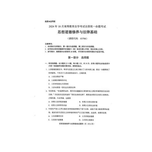 自考15042(原03706)思想道德修养与法律基础历年真题视频网课资料 押题班(咨询客服)