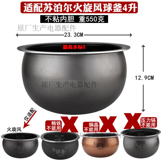 Supor adapted Supor rice cooker 3L4L5L accessories fire cyclone 316L stainless steel 0-coated fine iron ball kettle liner 4 liters 316L stainless steel rice spoon