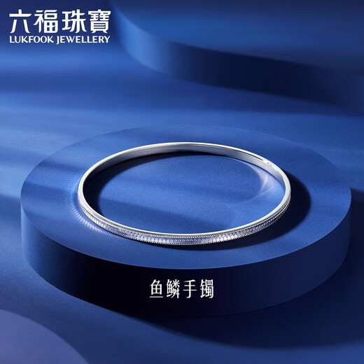 六福珠宝铂950磷光闪闪铂金手镯鱼鳞实心镯子 计价 F63P0001DS 52mm-15.39克(含工费1416元)