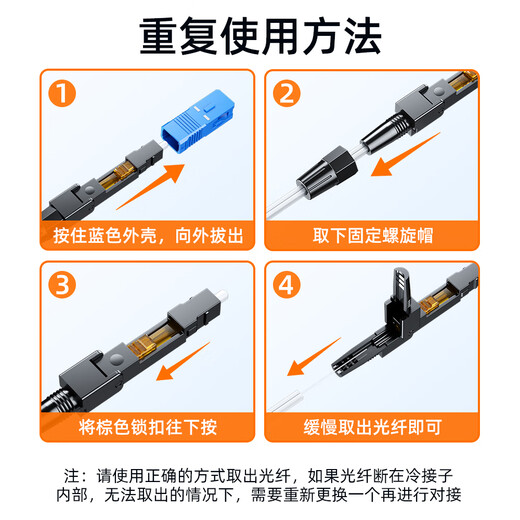 赛纤光纤冷接子SC对接器FTTH预埋式SC皮线光纤快速连接器50/100支装移动联通电信级SCUPC方头冷接子 冷接组合